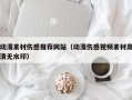 海东动漫素材伤感推荐网站（动漫伤感视频素材高清无水印）